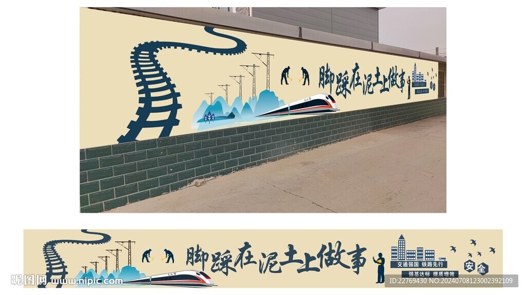 高铁文化墙