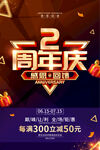 2周年活动店庆海报