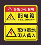 配电箱