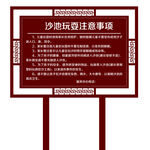 沙池玩耍注意事项