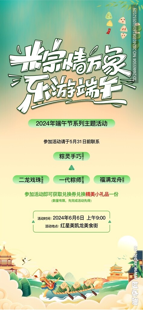 端午海报