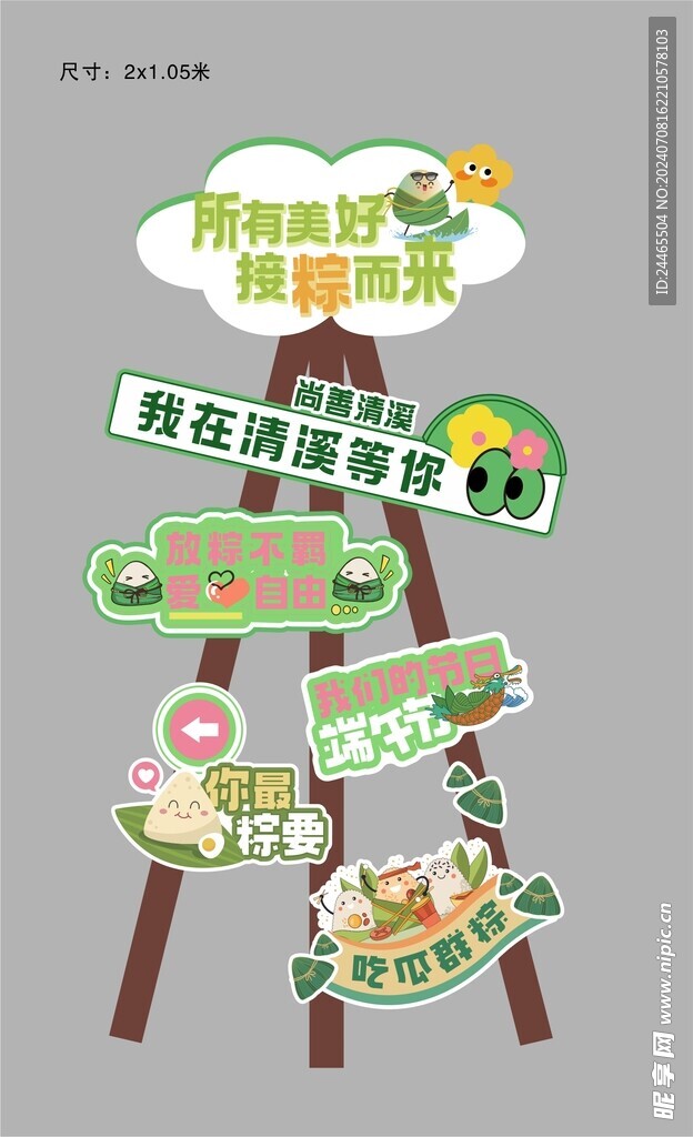 端午活动牌