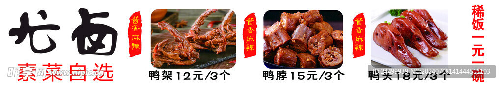 卤鸭货