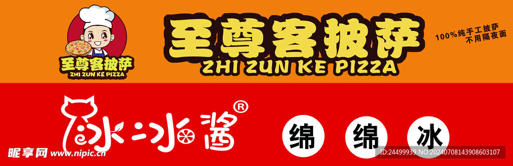 至尊客披萨