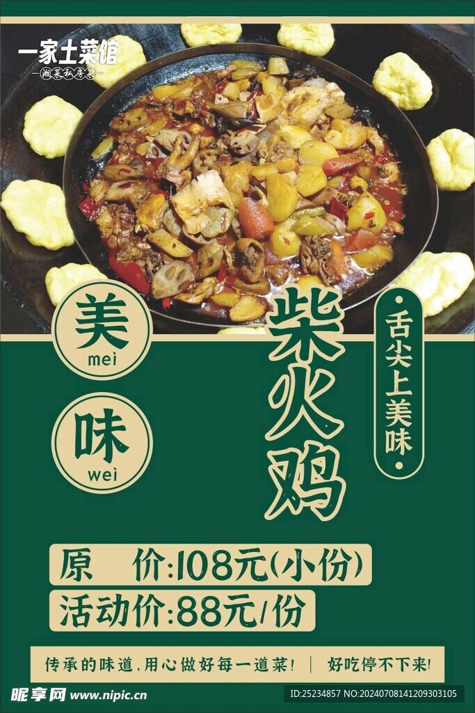 菜品海报