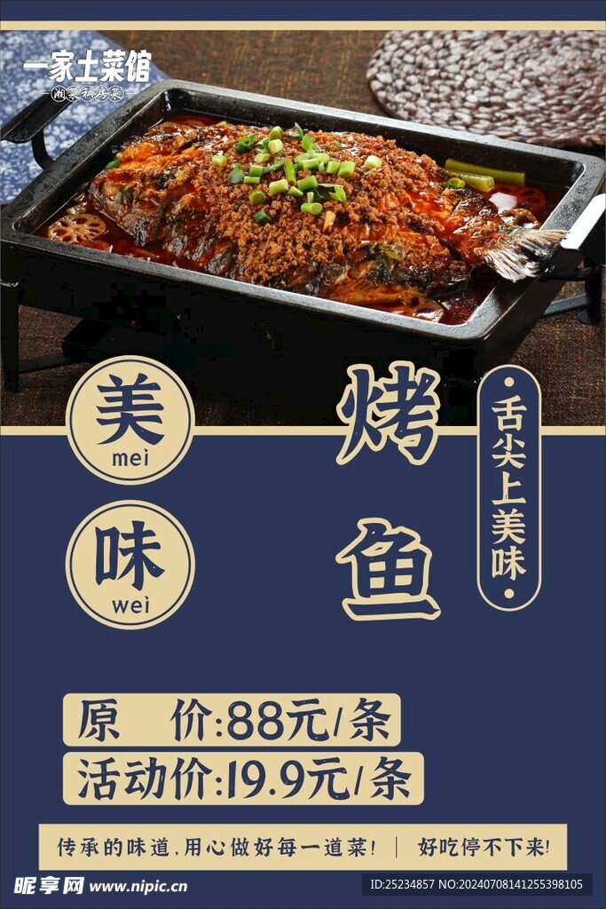 菜品海报