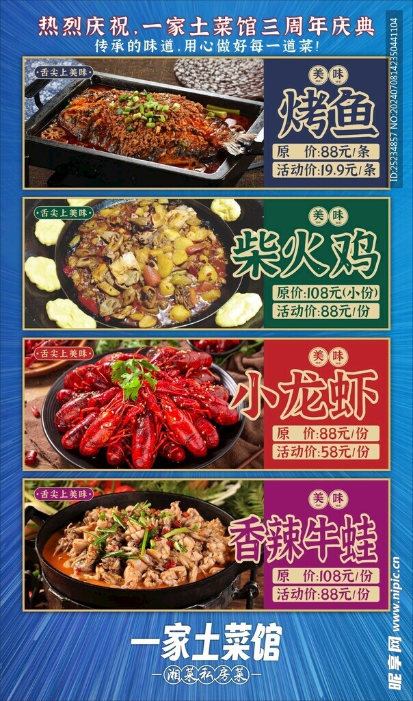 菜品海报