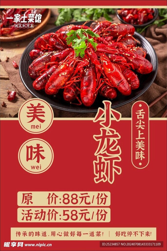 菜品海报