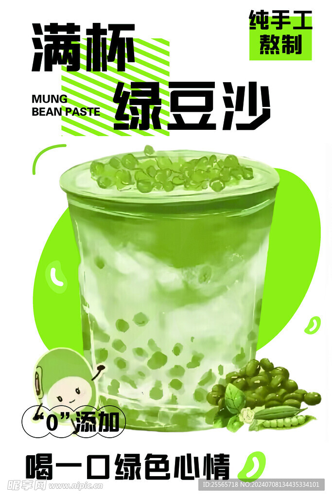 满杯绿豆沙