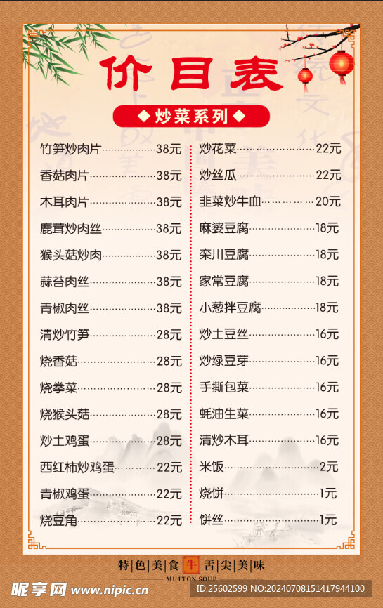 价目表