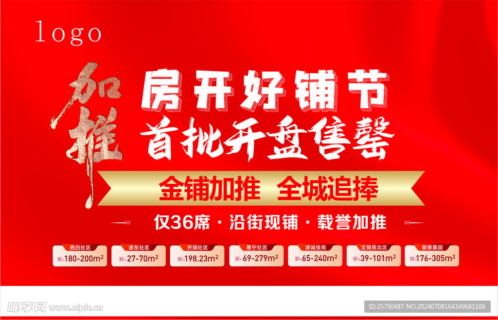 加推快递贴
