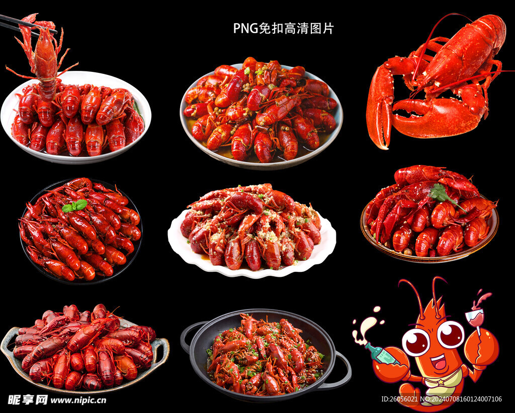 小龙虾