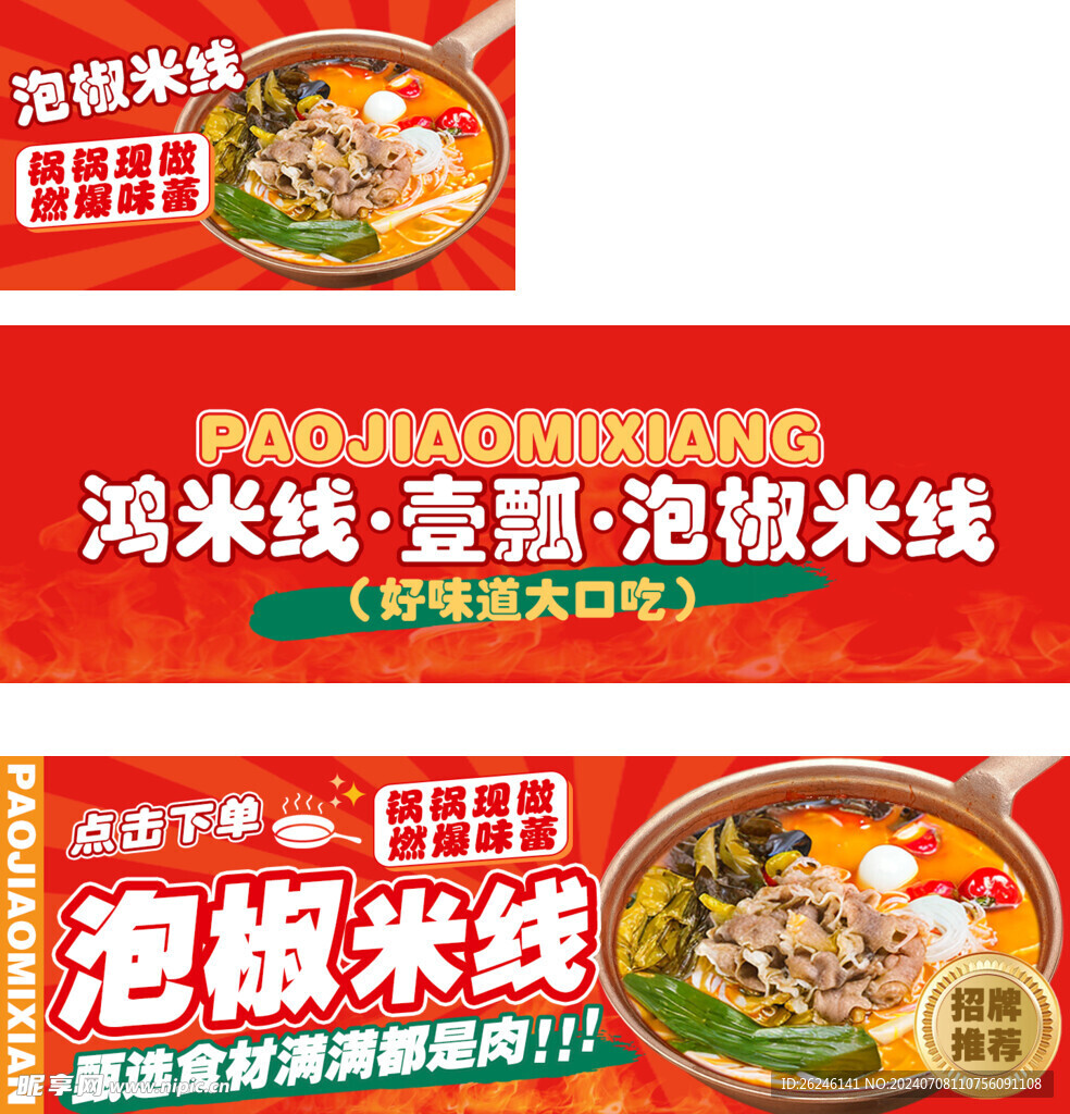 米线店招海报