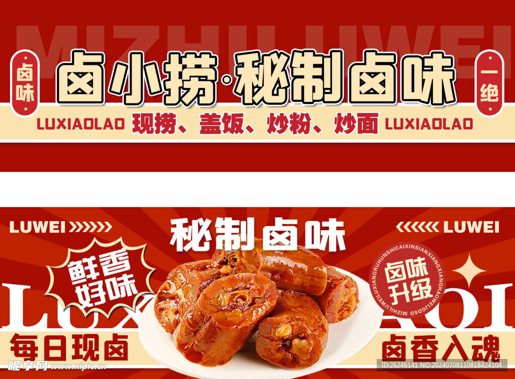 卤味店招海报