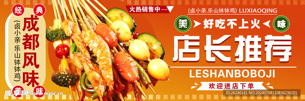 钵钵鸡海报