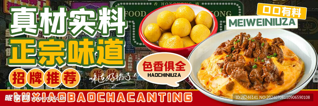 广式美食海报