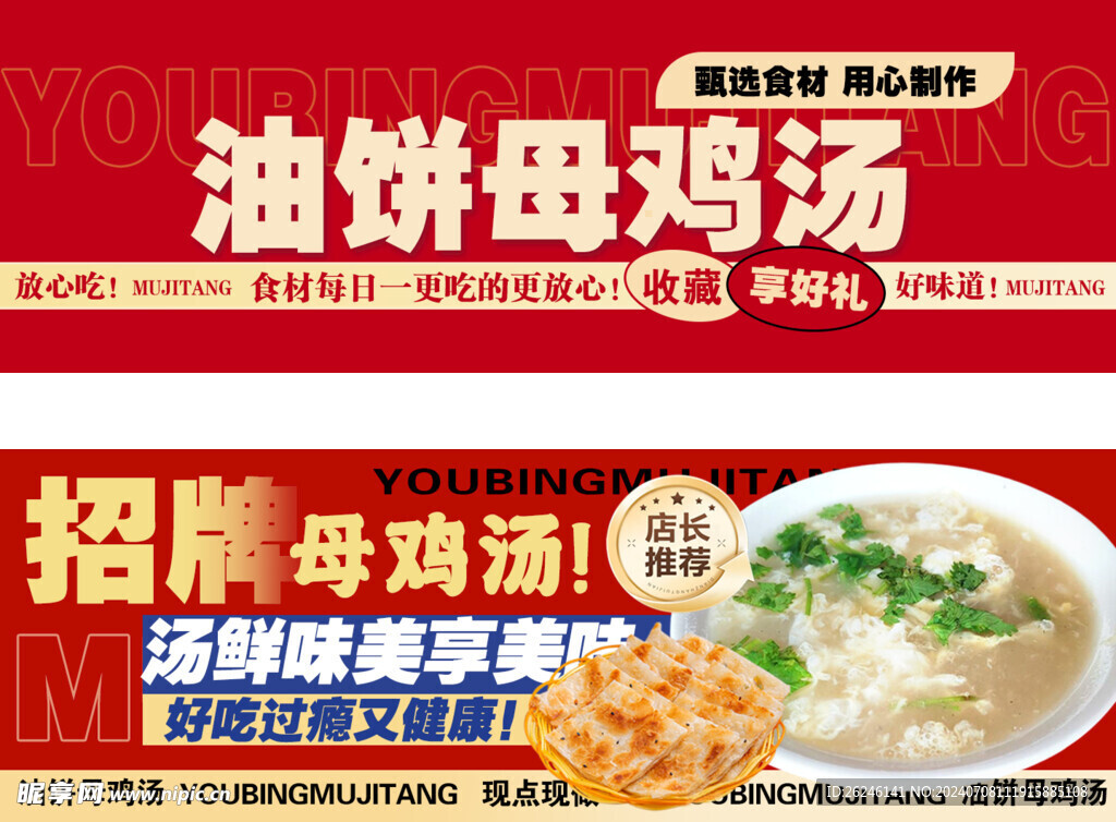 母鸡汤店招海报