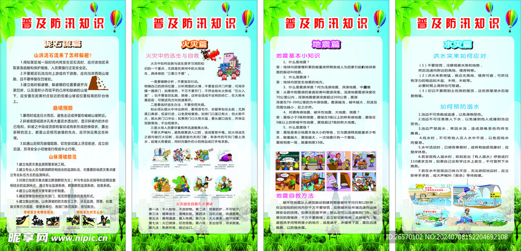 防汛
