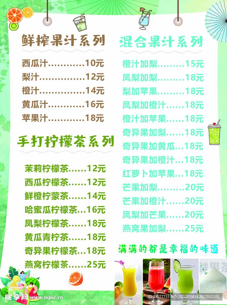 果汁海报