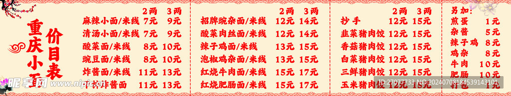 重庆小面
