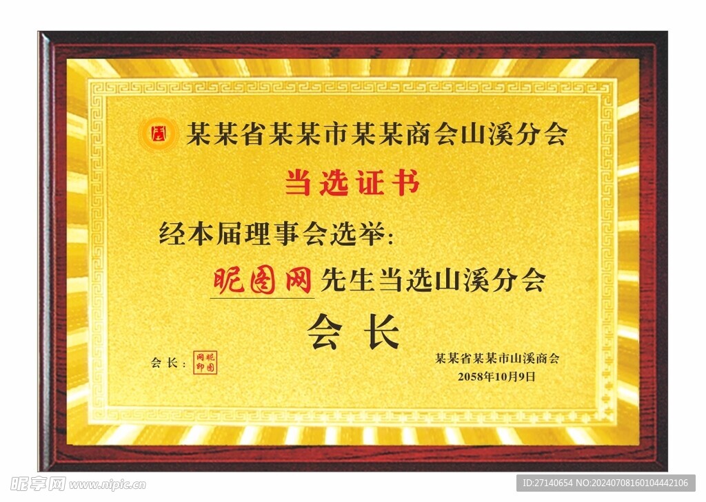 公司金色奖牌