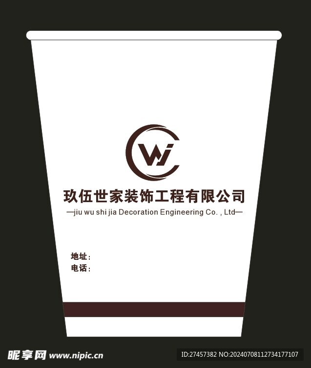 家装纸杯