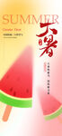 大暑海报