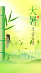 大暑海报