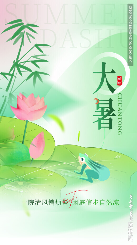 大暑海报