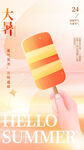 大暑海报