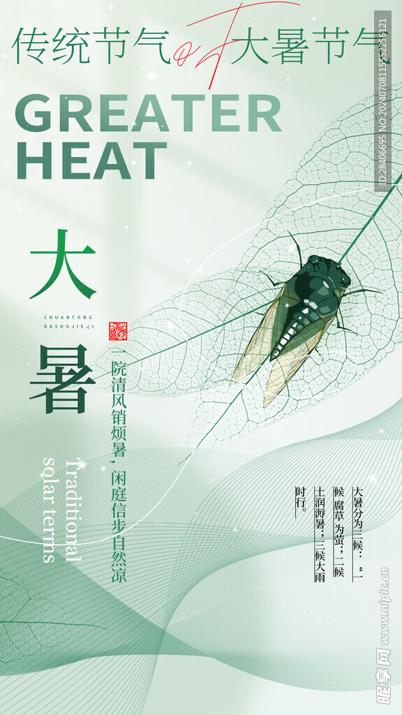 大暑海报