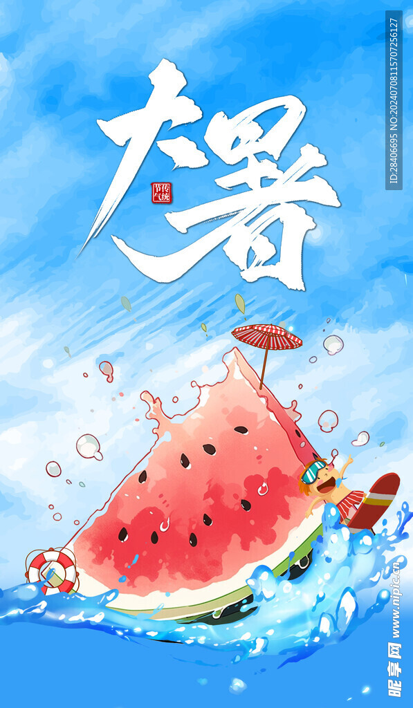 大暑海报