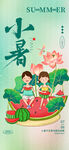 大暑海报