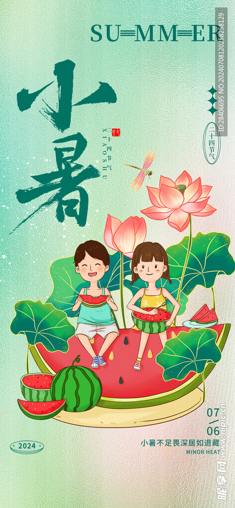 大暑海报