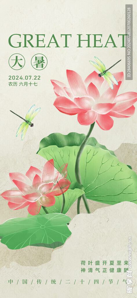 大暑海报