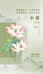 大暑海报