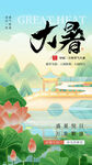 大暑海报