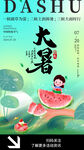 大暑海报