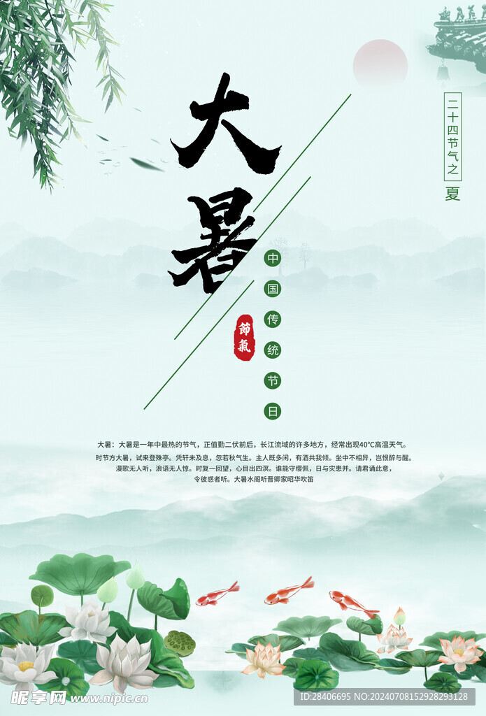 大暑海报
