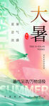 大暑海报