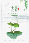 大暑海报