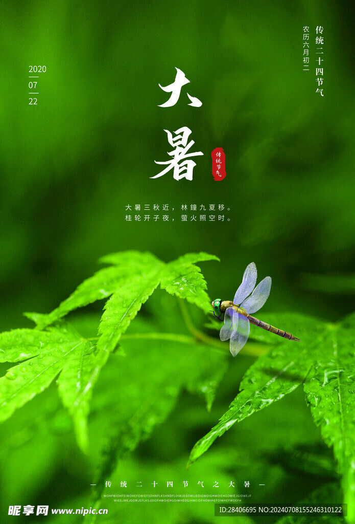 大暑
