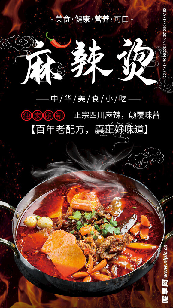 麻辣烫