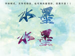 水墨字体样机