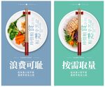 节约粮食