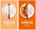 节约粮食