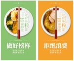 节约粮食