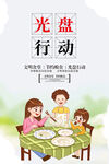 节约粮食