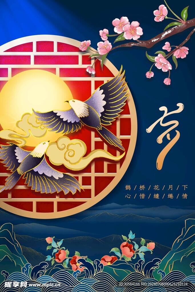 七夕