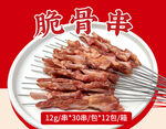 烤串主图